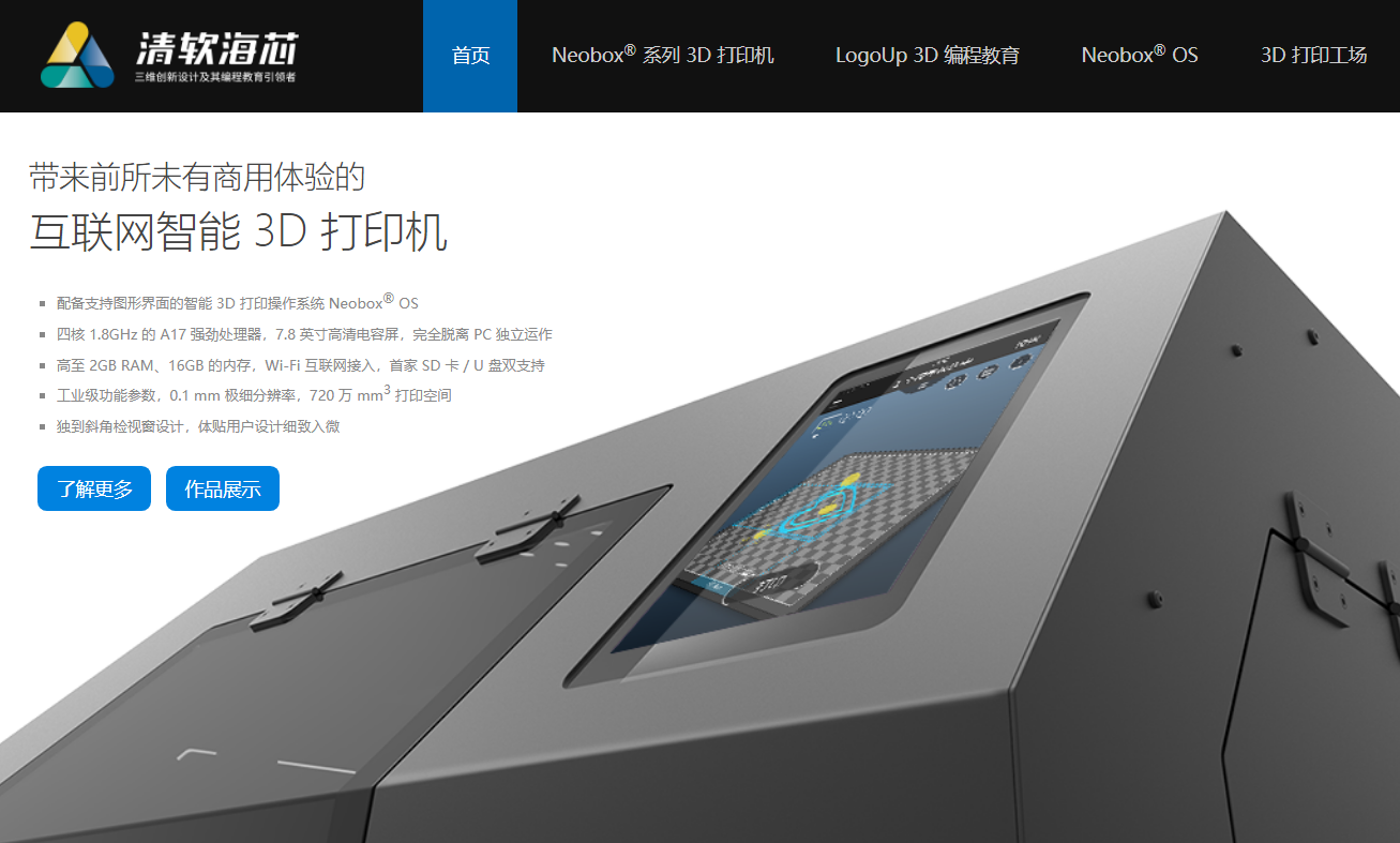 Neobox 北京清软海芯