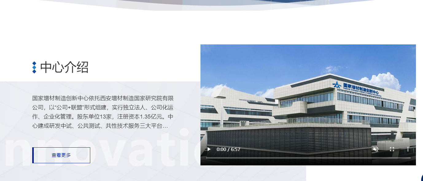 西安增材制造国家研究院