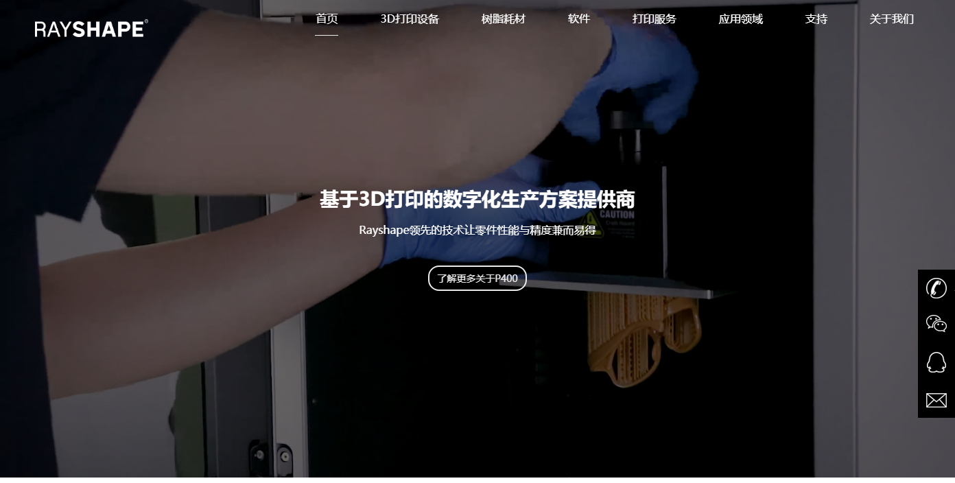Rayshape 苏州铼赛