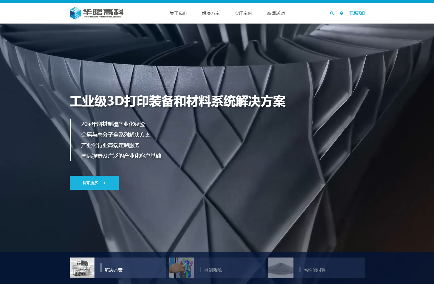 Farsoon 华曙高科