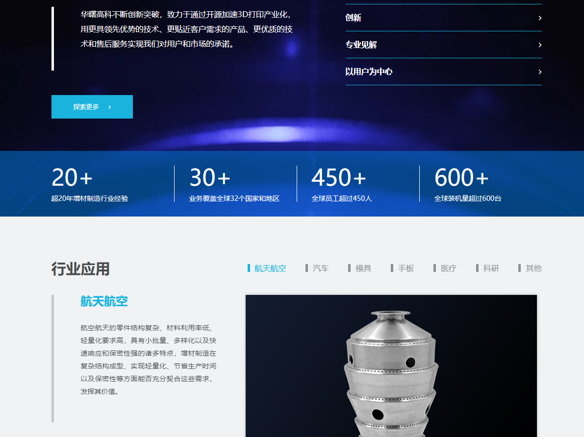 Farsoon 华曙高科