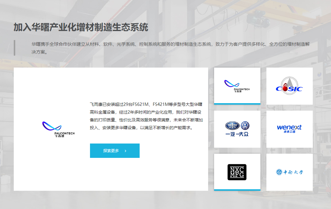 Farsoon 华曙高科