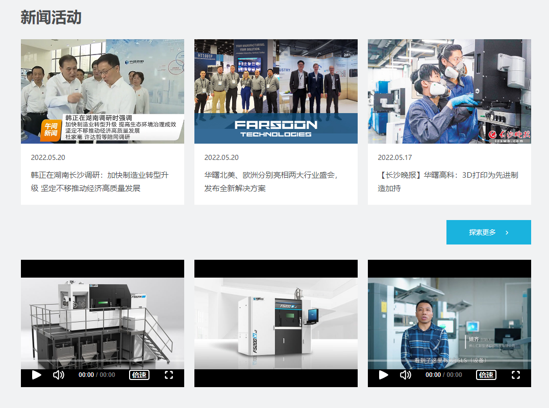 Farsoon 华曙高科