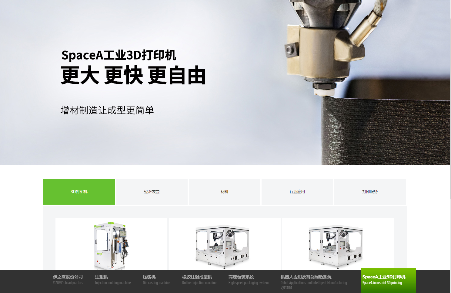 YIZUMI 广东伊之密