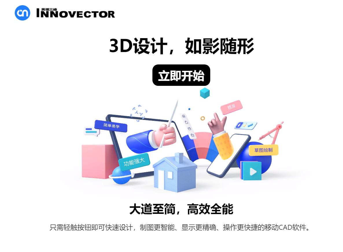 INNOVECTOR 英诺三维