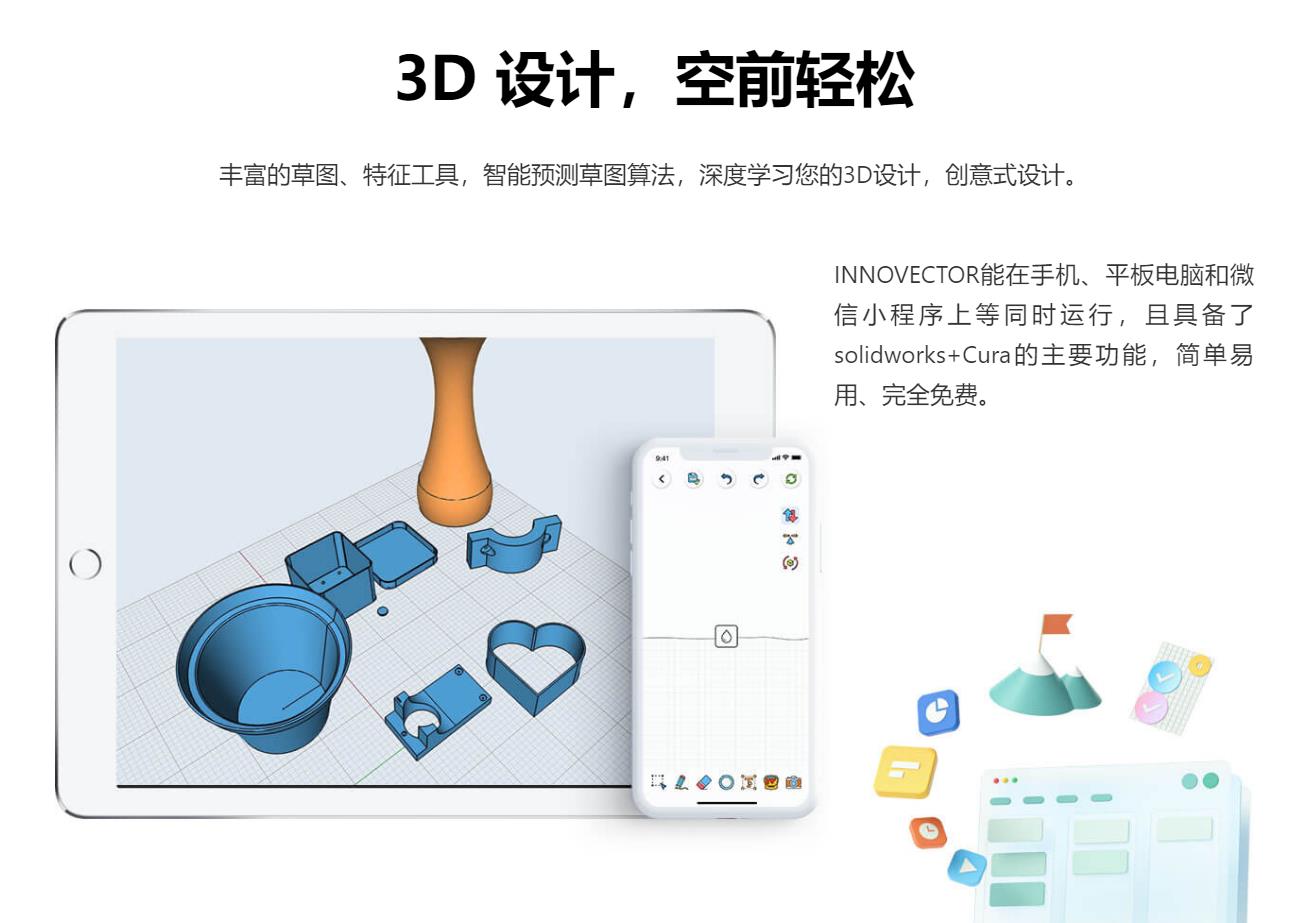 INNOVECTOR 英诺三维