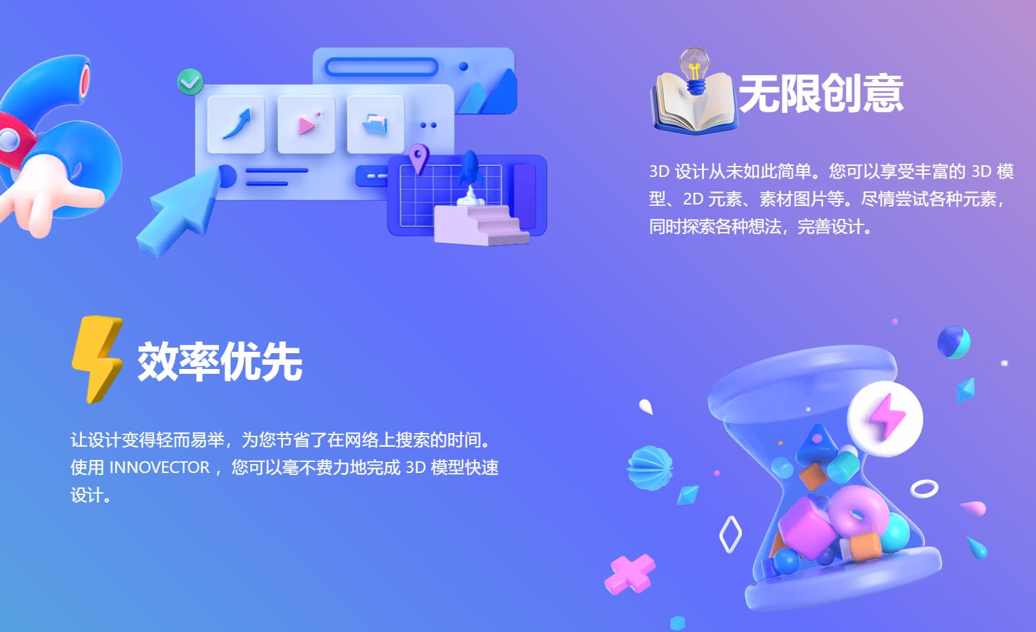 INNOVECTOR 英诺三维