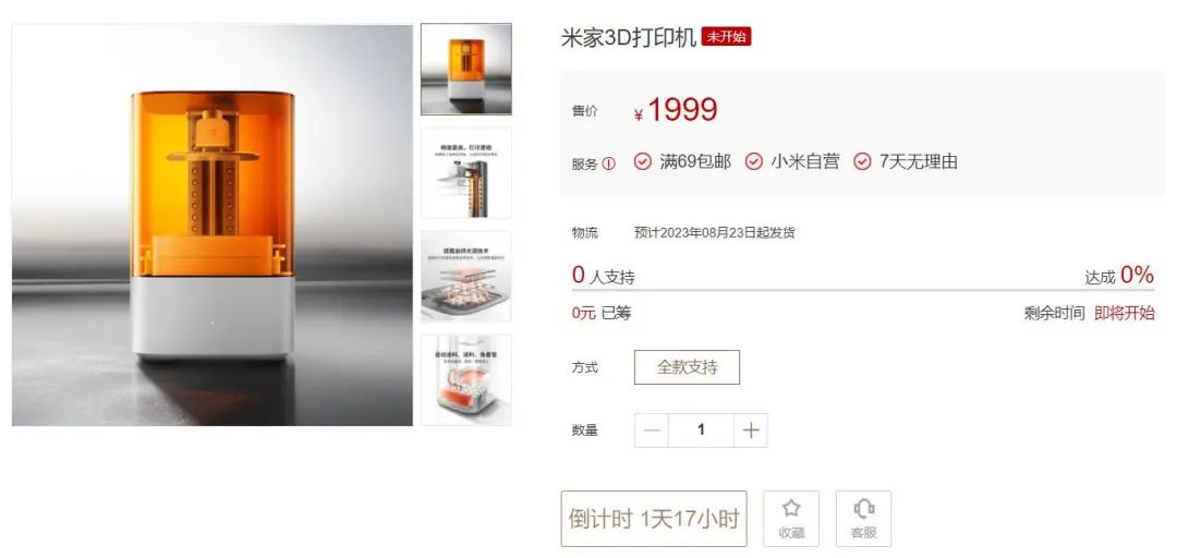 小米推出入门级米家LCD光固化3D打印机 众筹价1699元