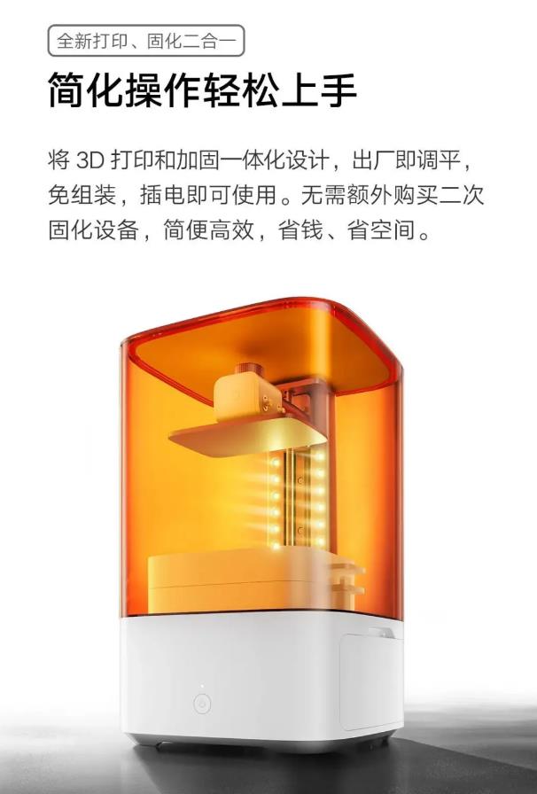 小米推出入门级米家LCD光固化3D打印机 众筹价1699元