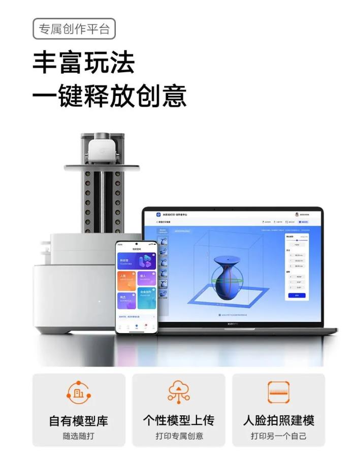 小米推出入门级米家LCD光固化3D打印机 众筹价1699元