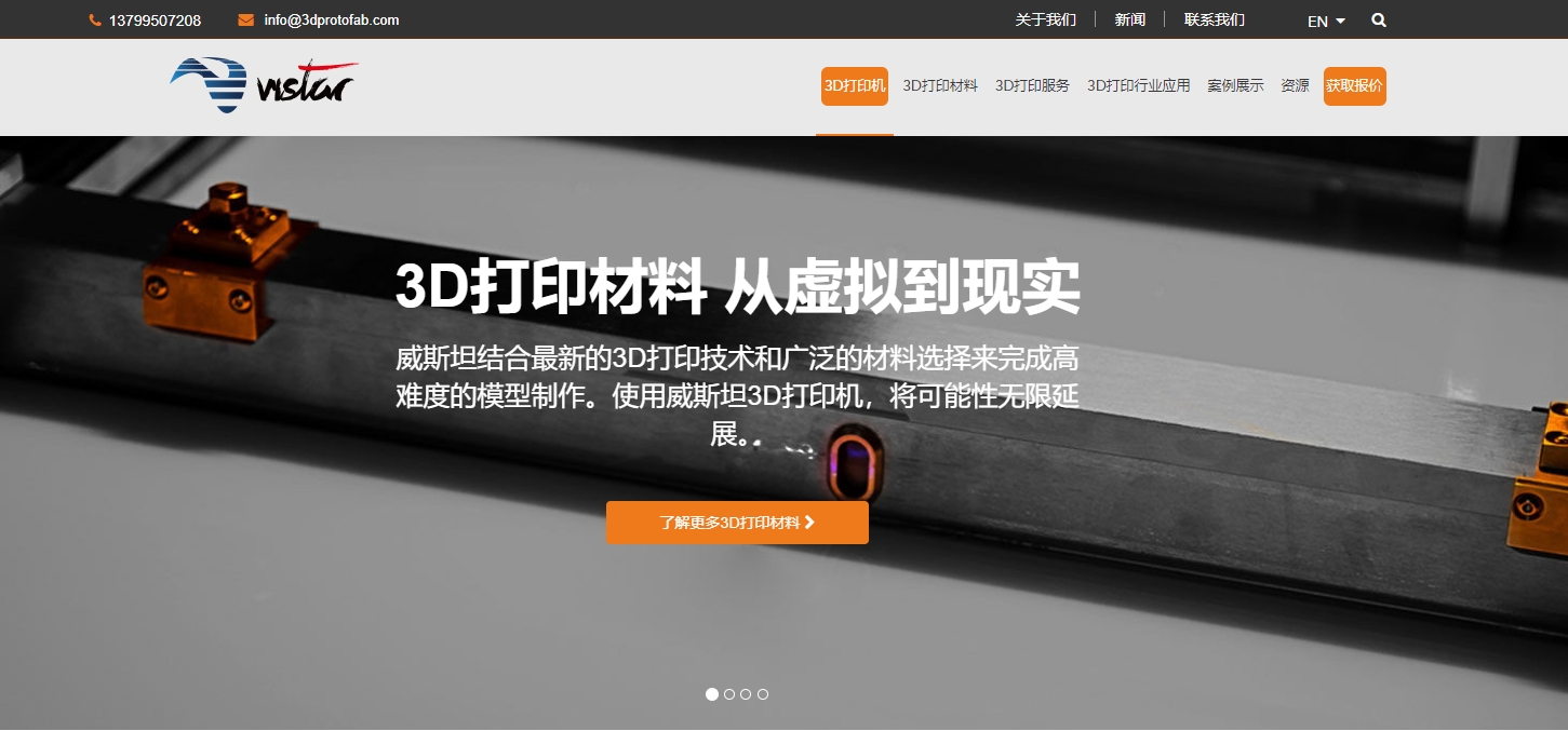 Vistar/ProtoFab/厦门威斯坦