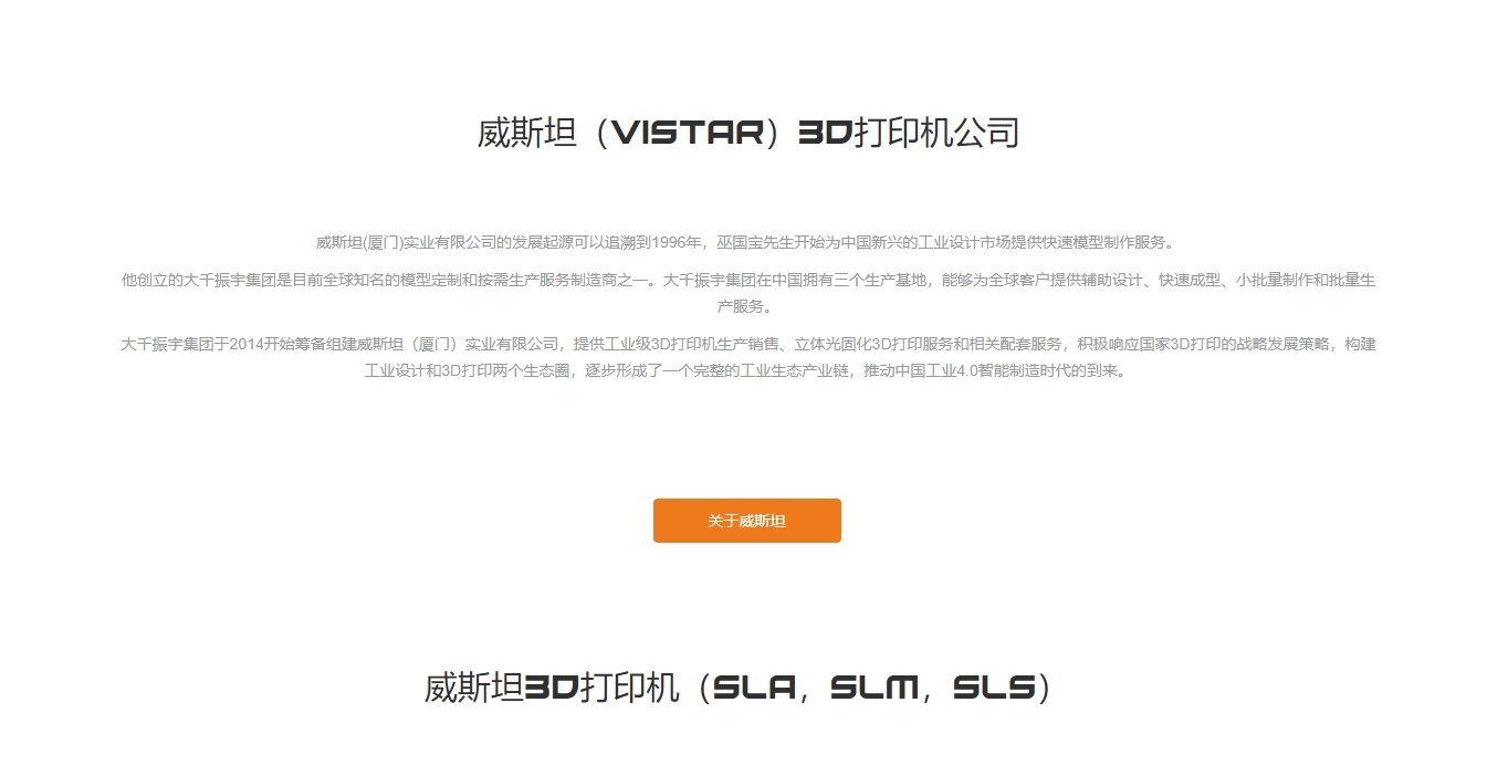 Vistar/ProtoFab/厦门威斯坦