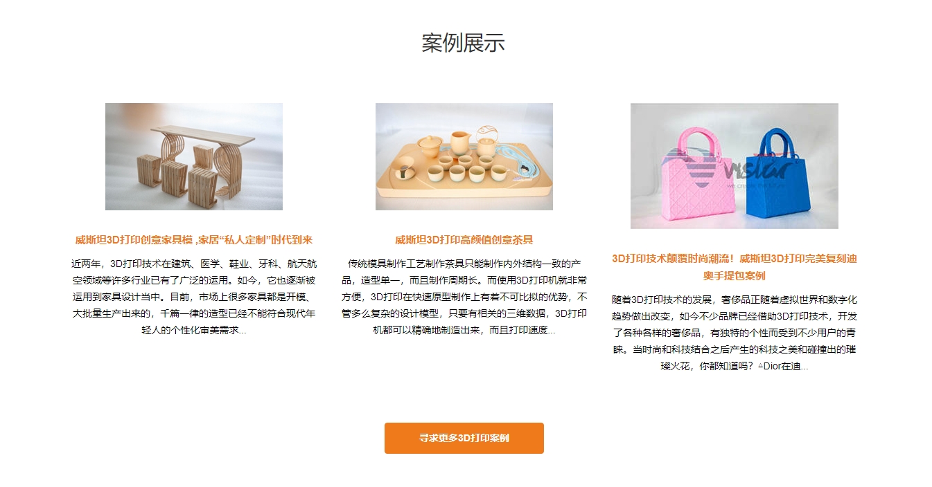 Vistar/ProtoFab/厦门威斯坦