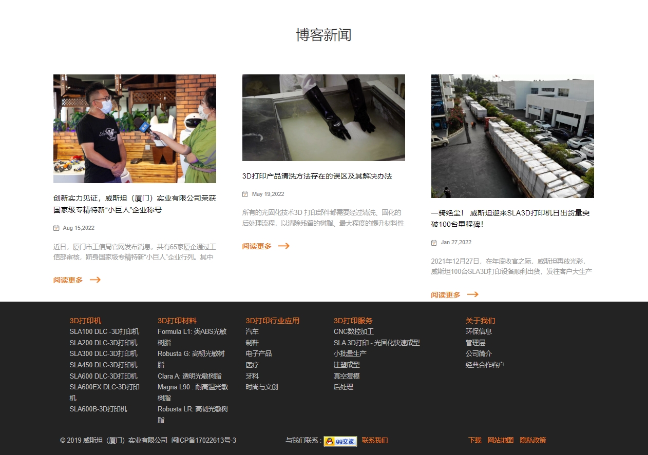 Vistar/ProtoFab/厦门威斯坦