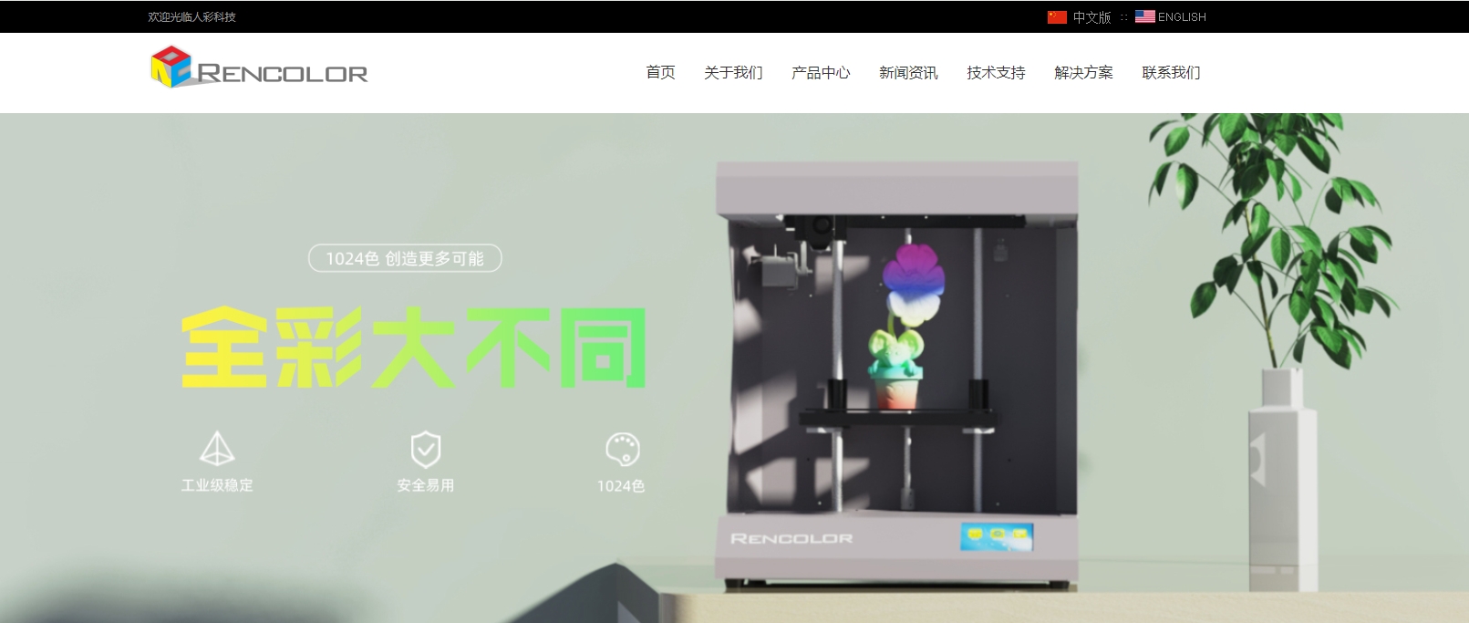 RENCOLOR/人彩科技