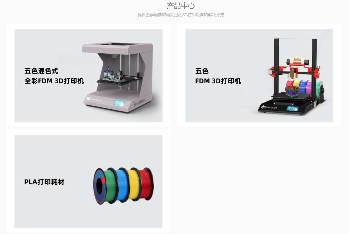 RENCOLOR/人彩科技