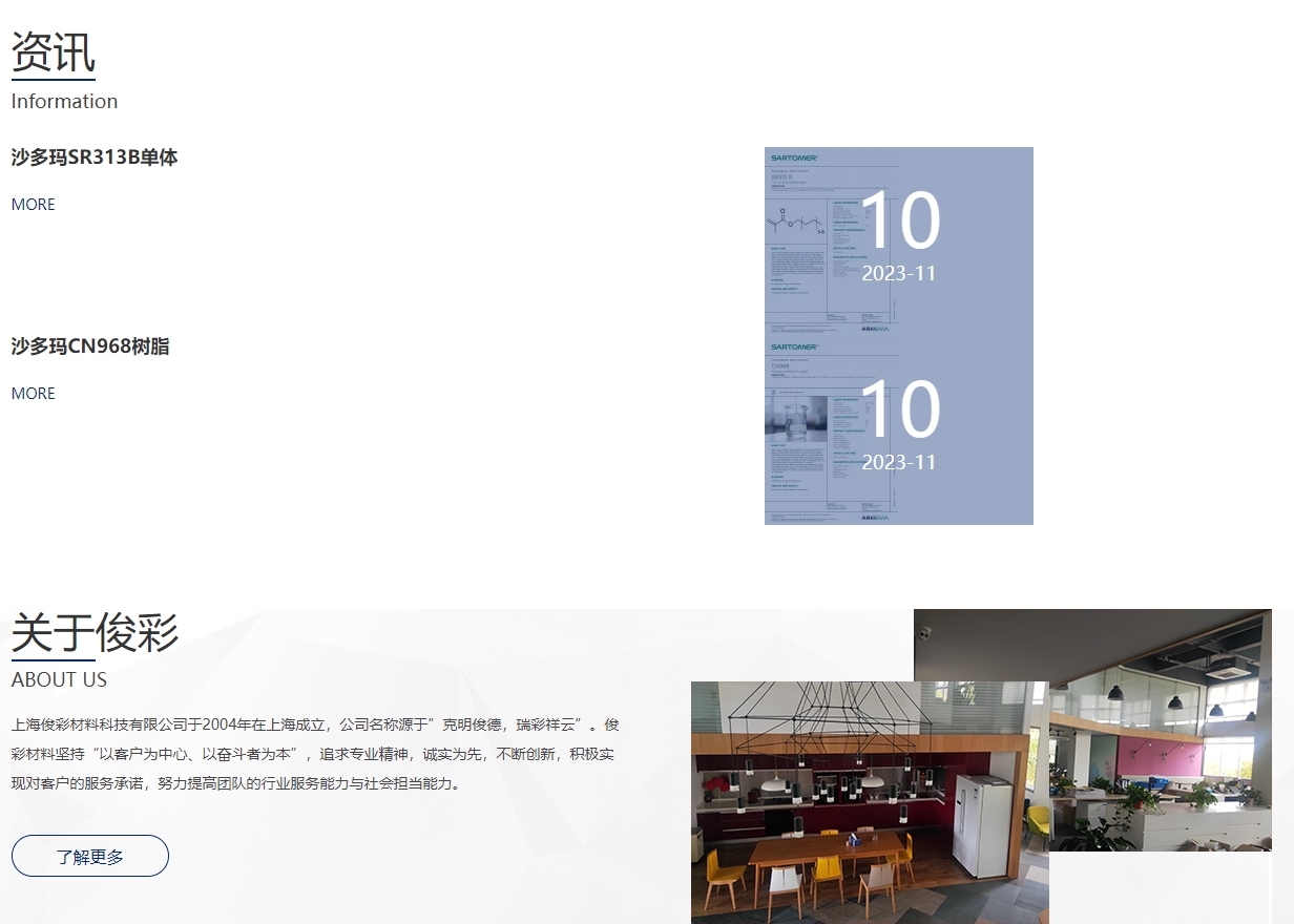 上海俊彩 CHEMELITE