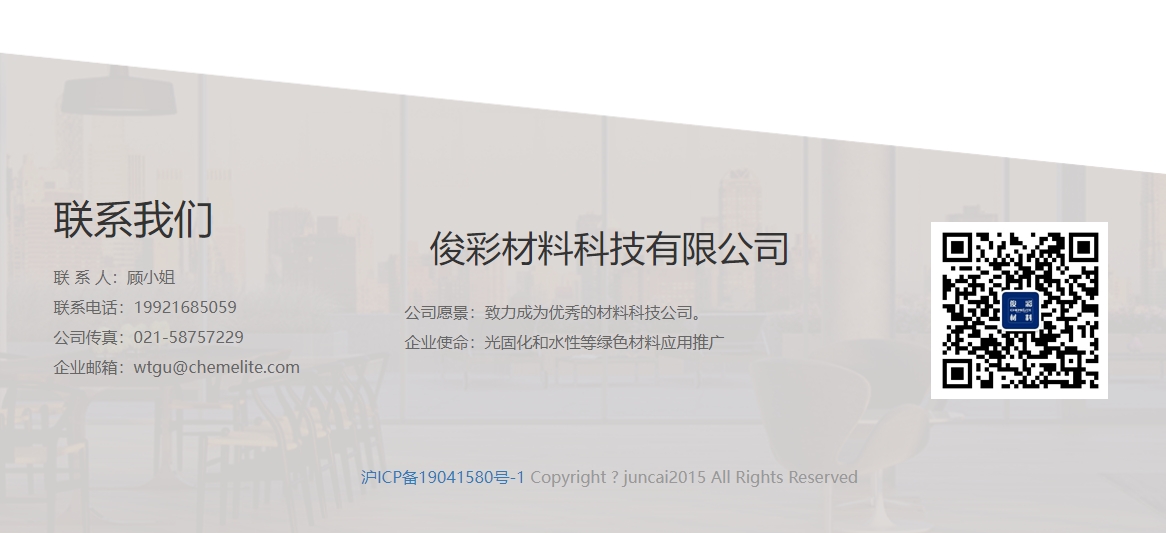 上海俊彩 CHEMELITE