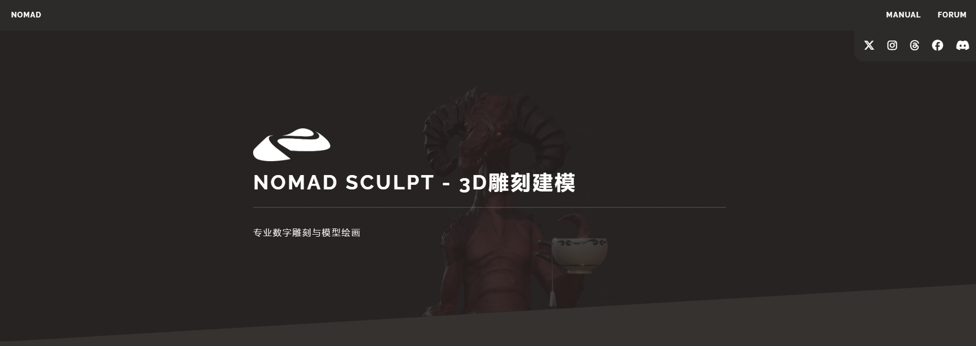 Nomad Sculpt