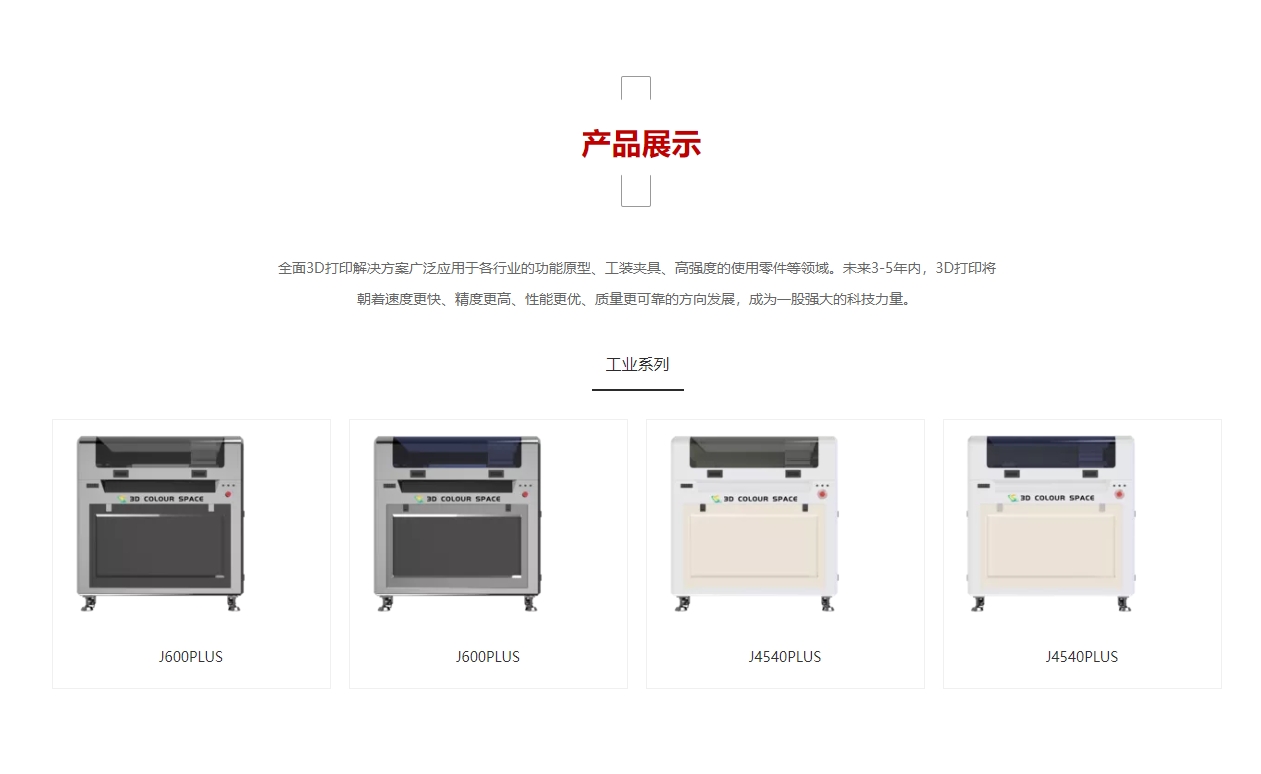 三维彩色空间 3D COLOUR SPACE