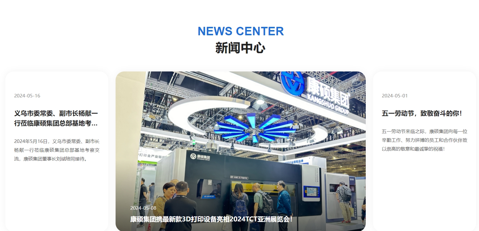 康硕集团 KANGSHUO GROUP