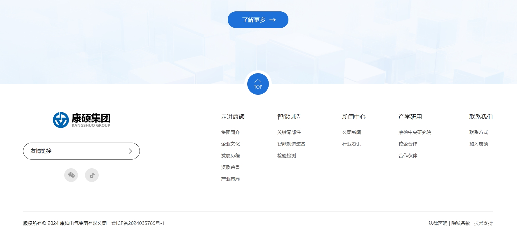 康硕集团 KANGSHUO GROUP