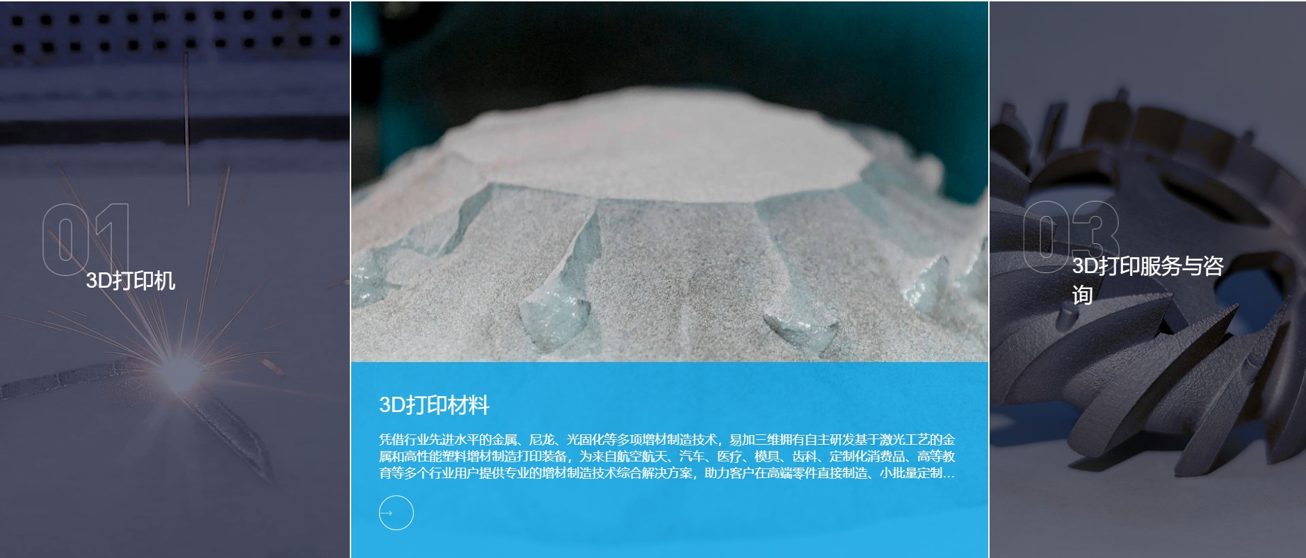 易加三维 Eplus3D