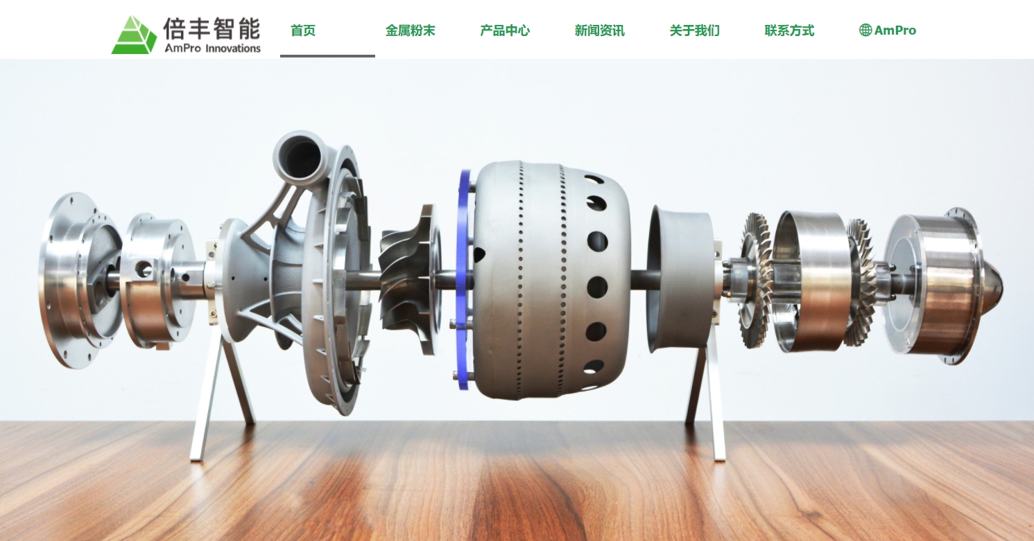 倍丰智能 AmPro Innovations