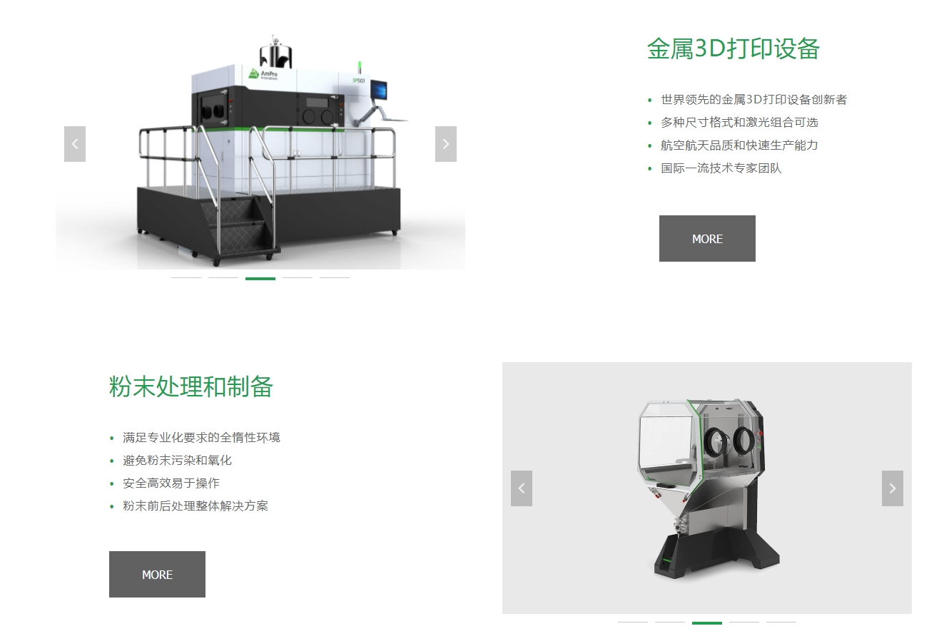 倍丰智能 AmPro Innovations