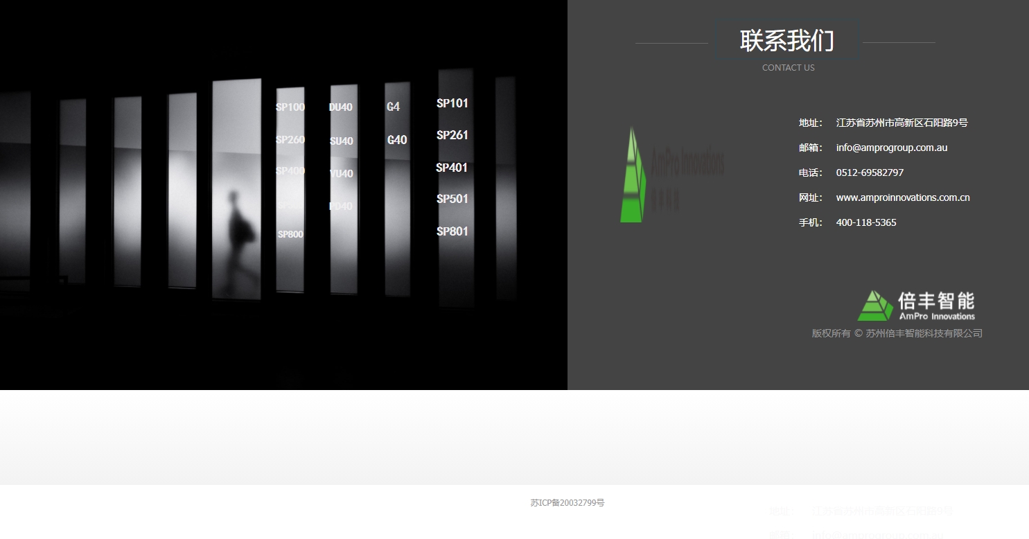 倍丰智能 AmPro Innovations