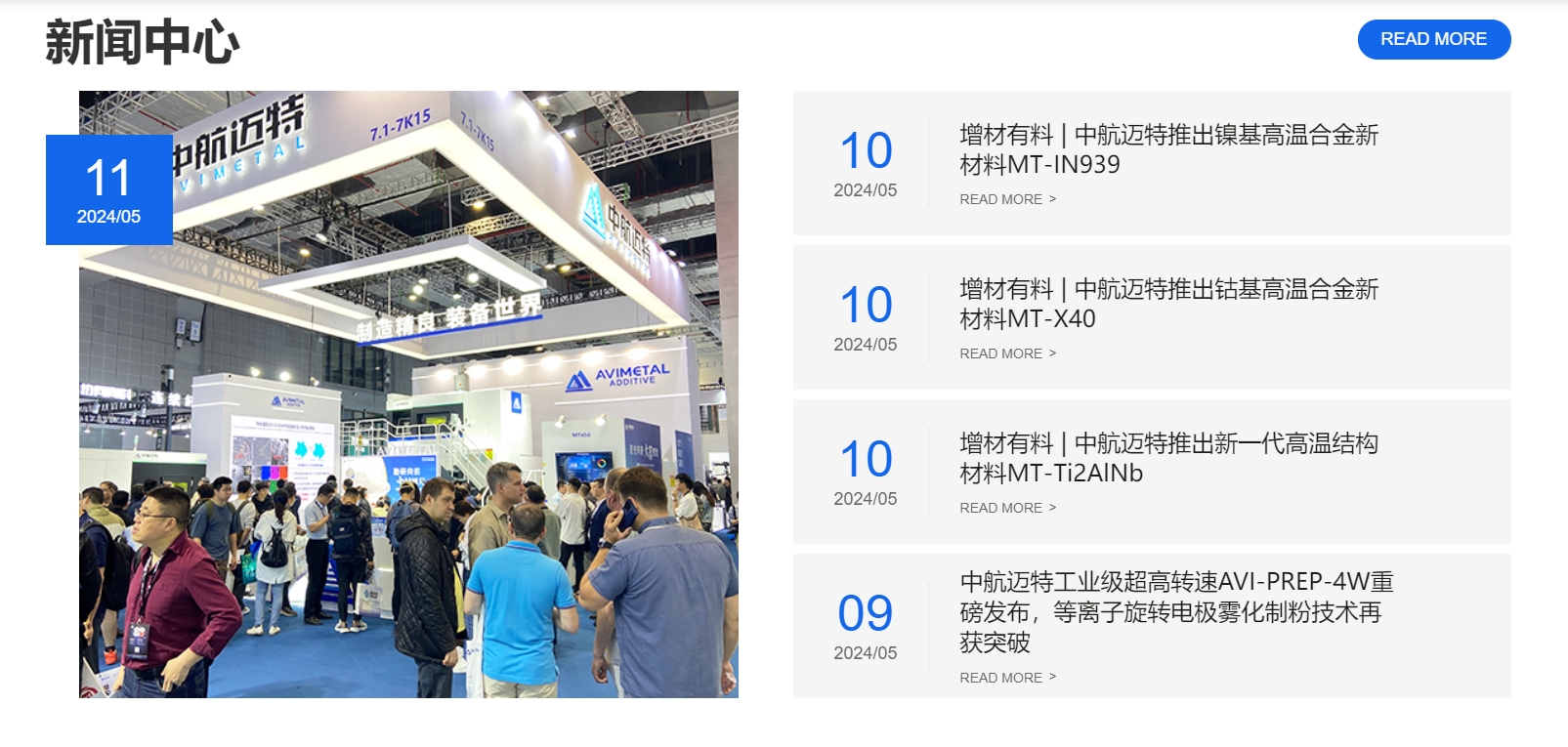 中航迈特 AVIMETAL