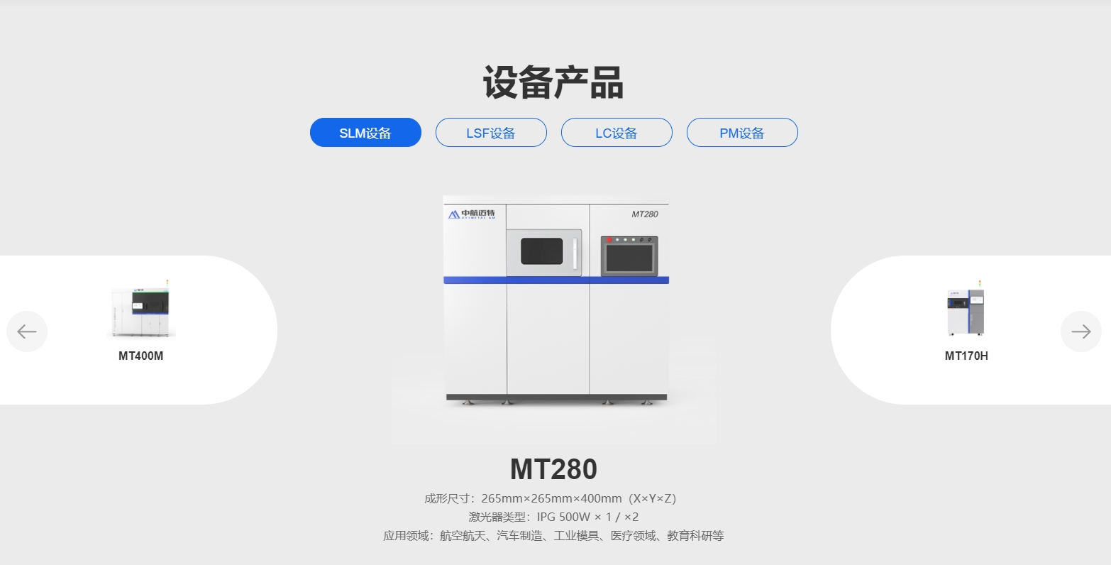 中航迈特 AVIMETAL