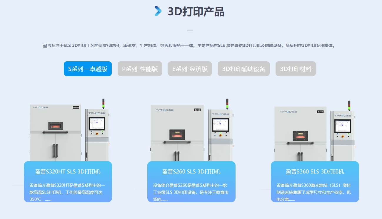 上海盈普三维 TPM3D
