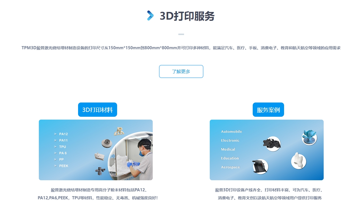 上海盈普三维 TPM3D