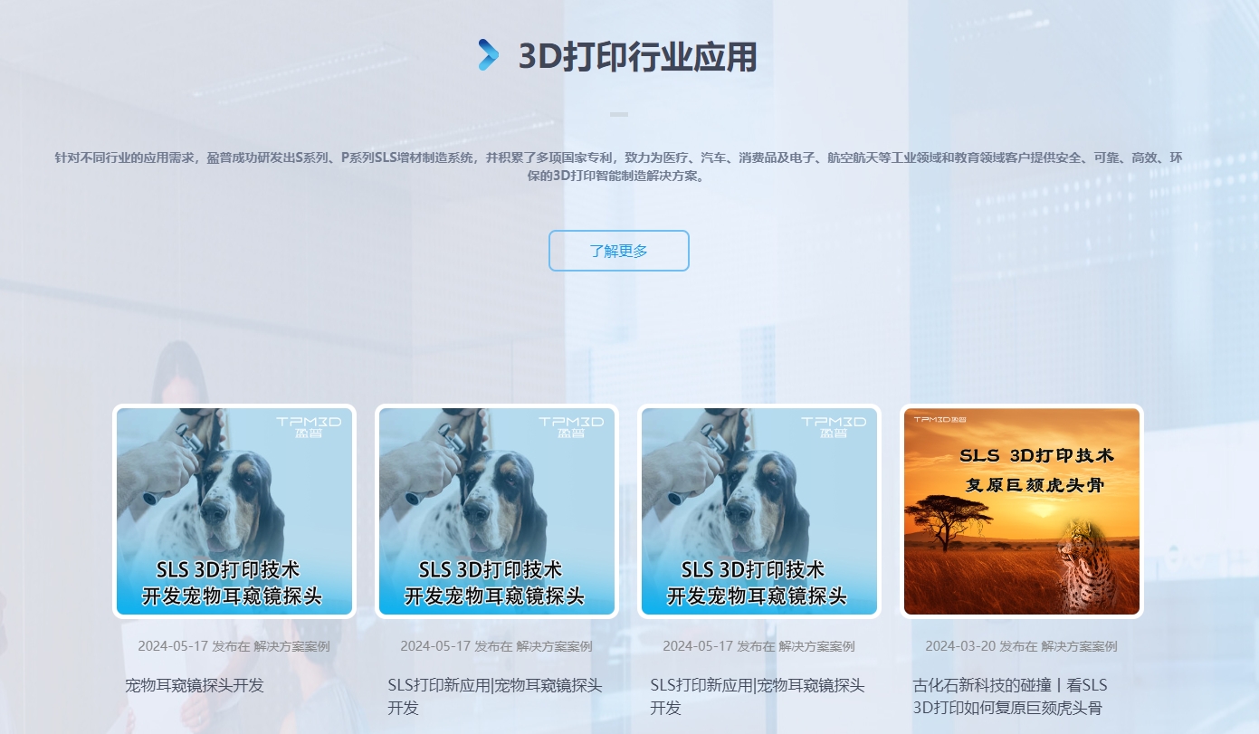 上海盈普三维 TPM3D