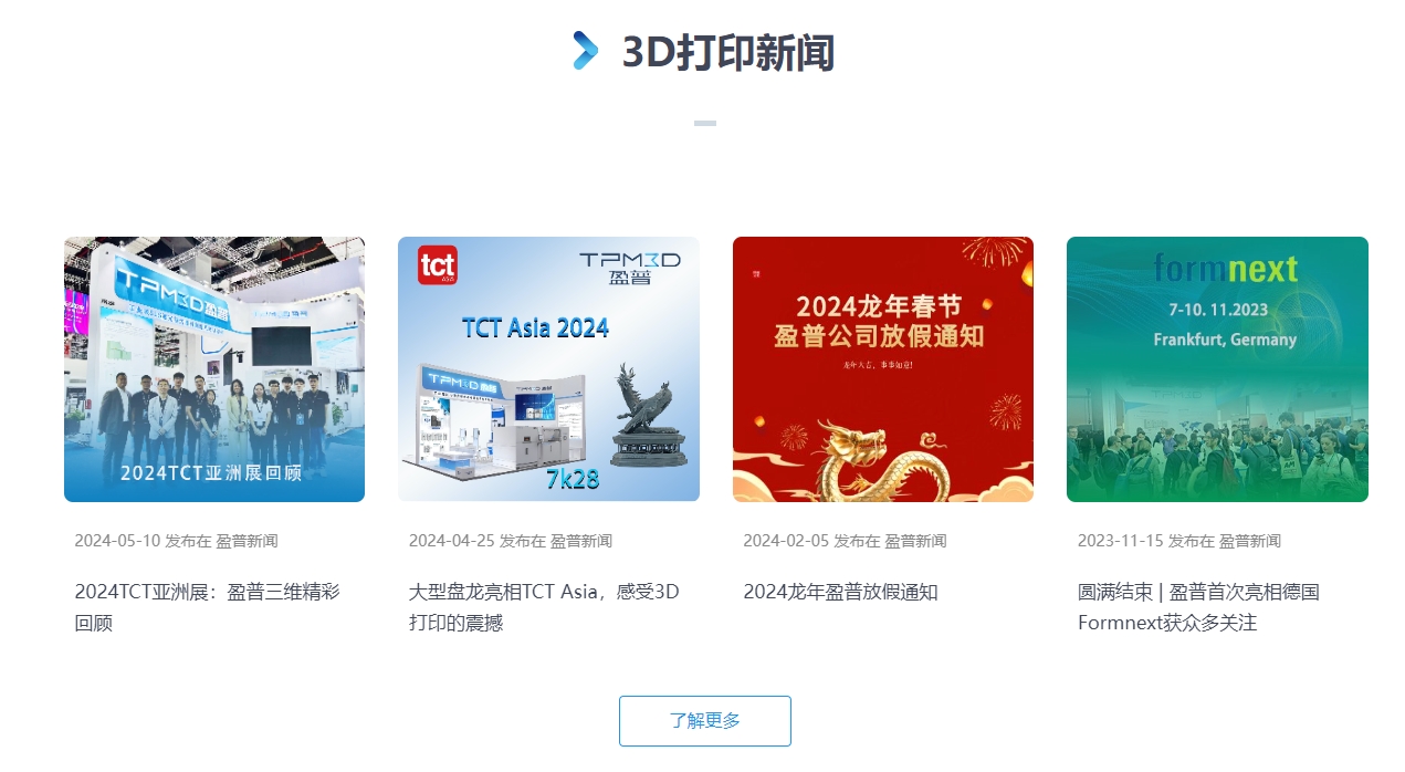 上海盈普三维 TPM3D