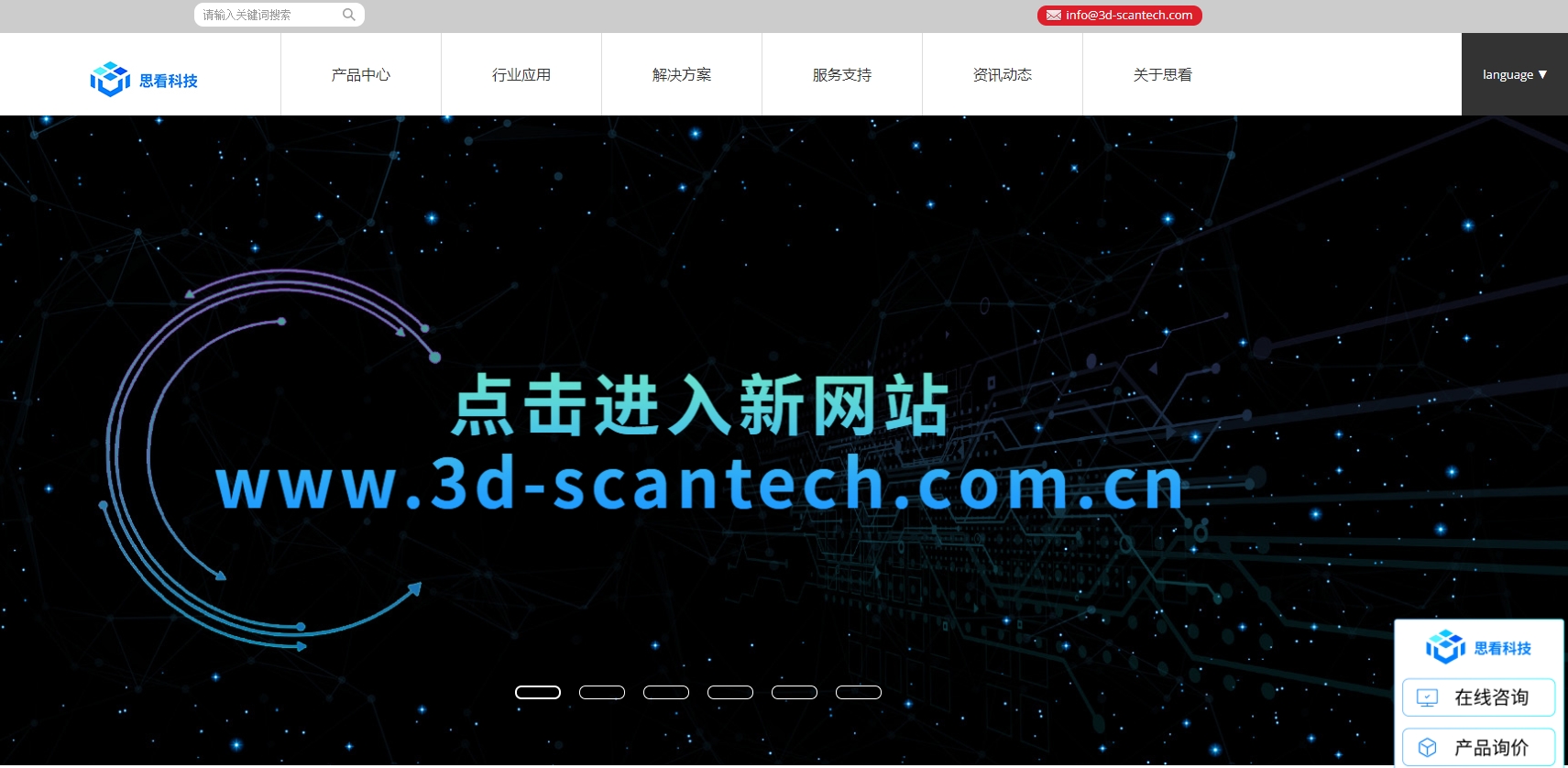 思看科技 SCANTECH
