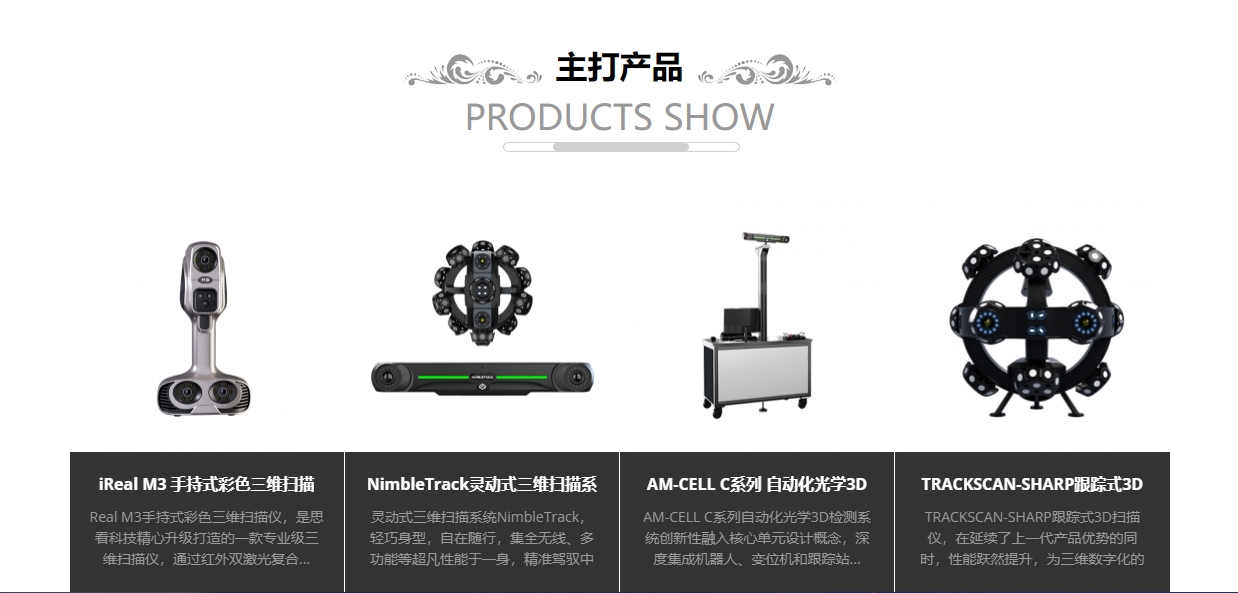 思看科技 SCANTECH