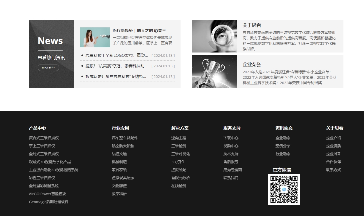 思看科技 SCANTECH