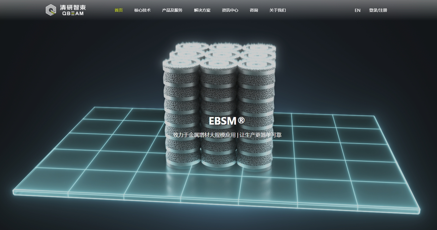清研智束 QBEAM