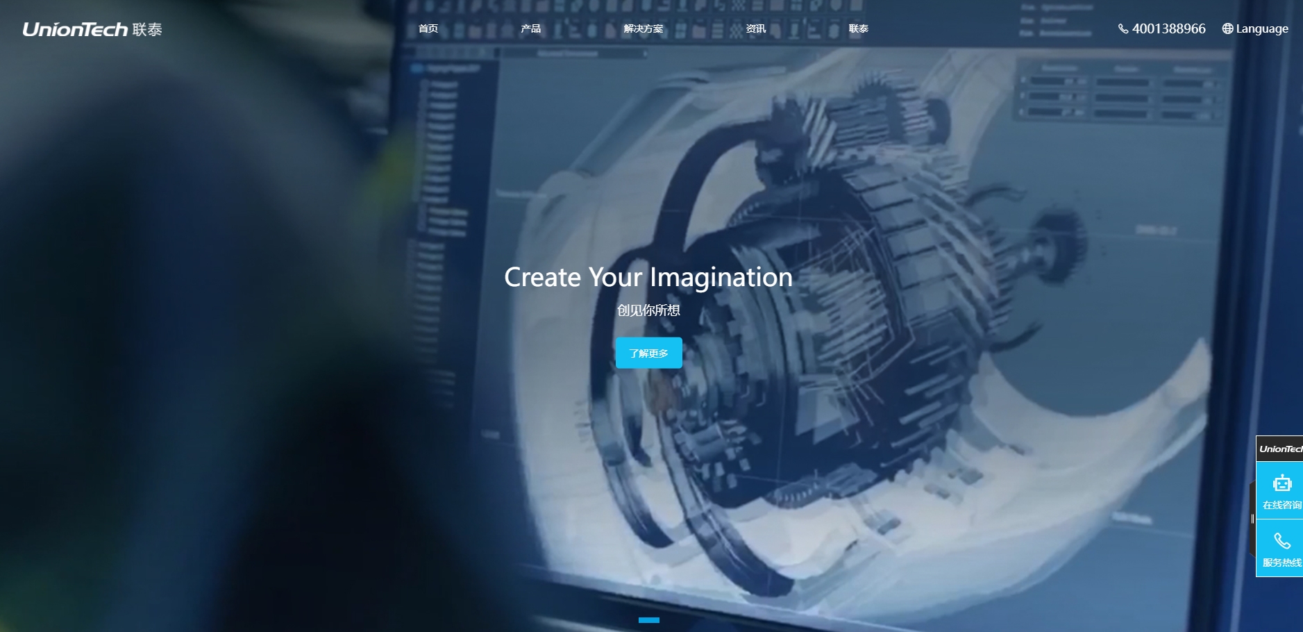 联泰科技 UnionTech