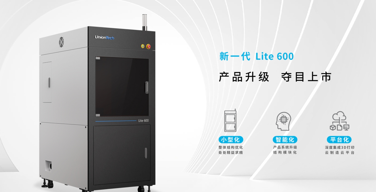 联泰科技 UnionTech