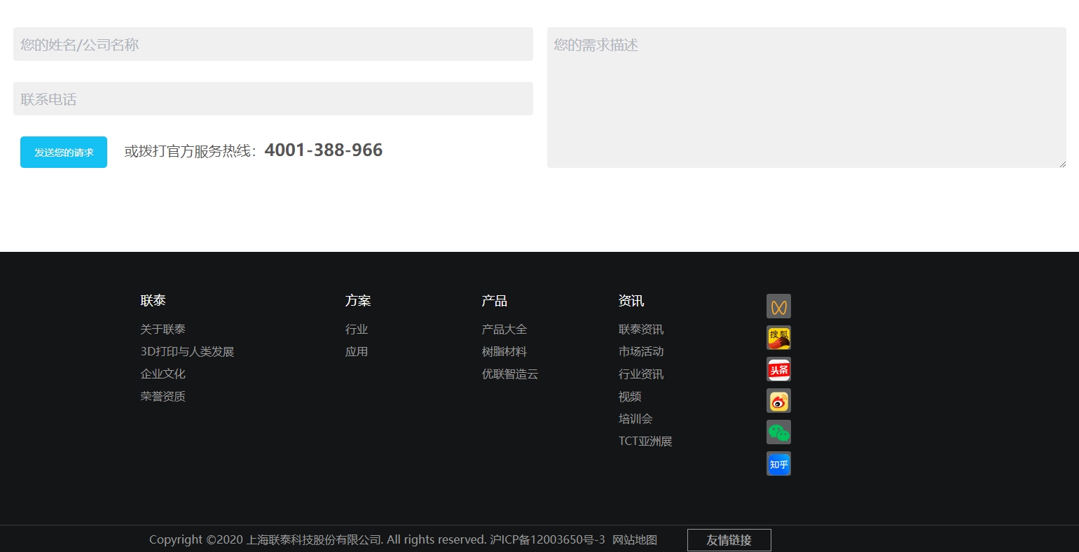 联泰科技 UnionTech
