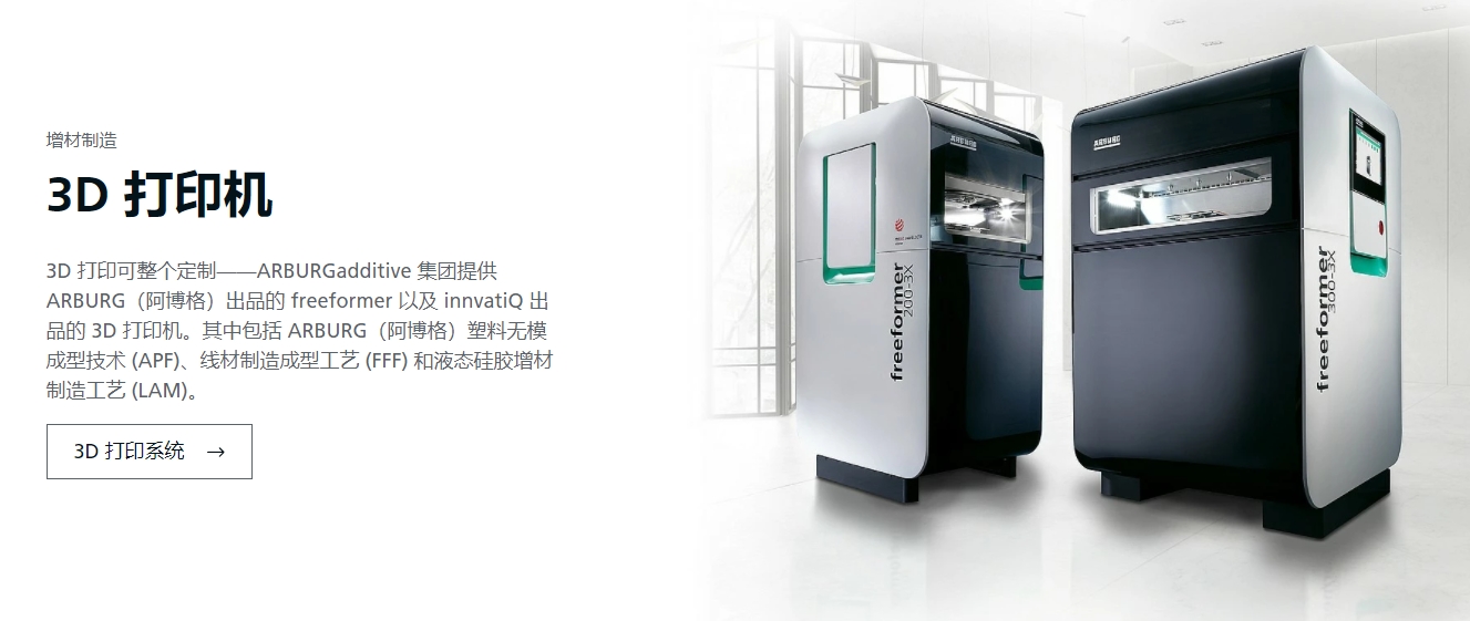 ARBURG 阿博格