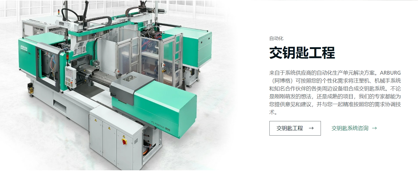 ARBURG 阿博格