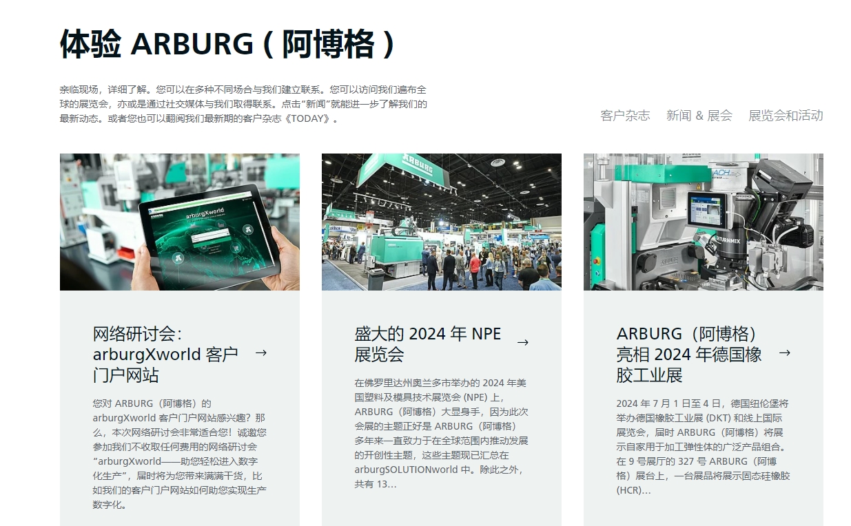 ARBURG 阿博格