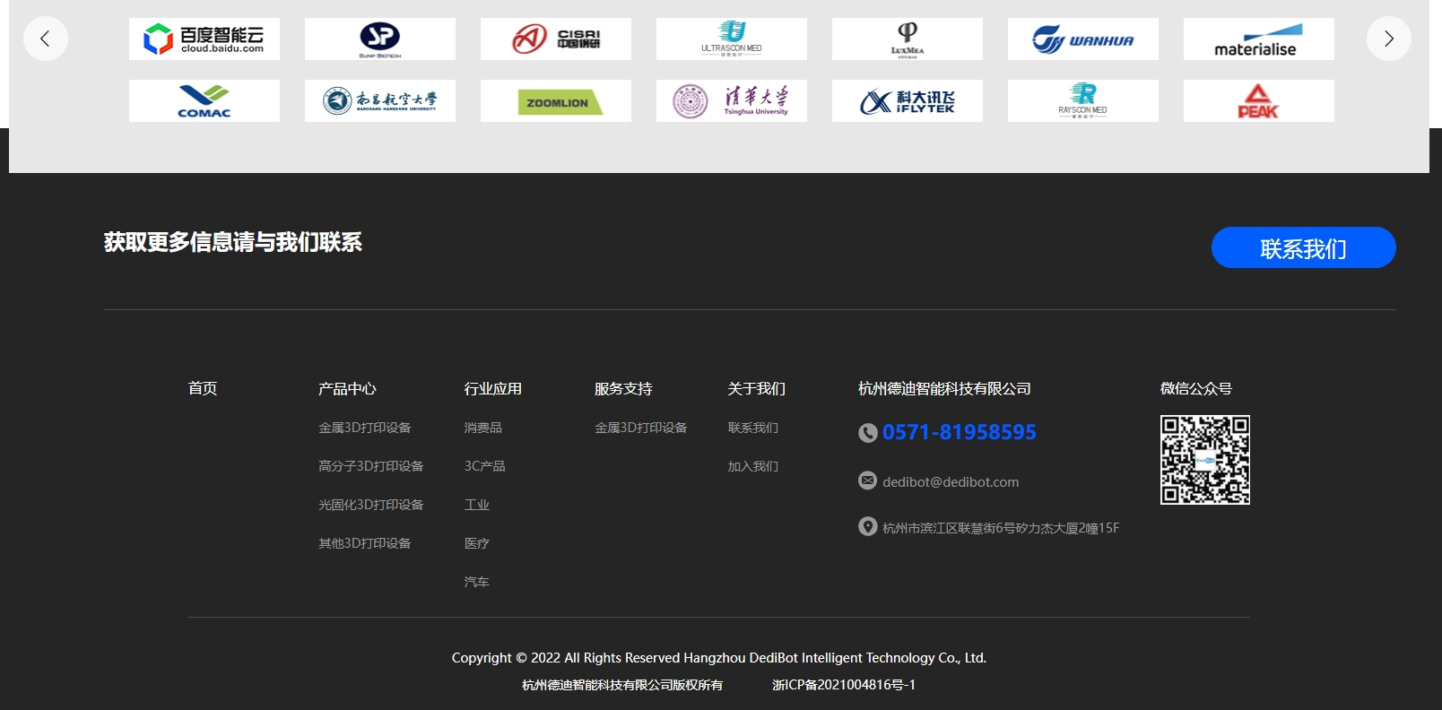 德迪智能 DediBot