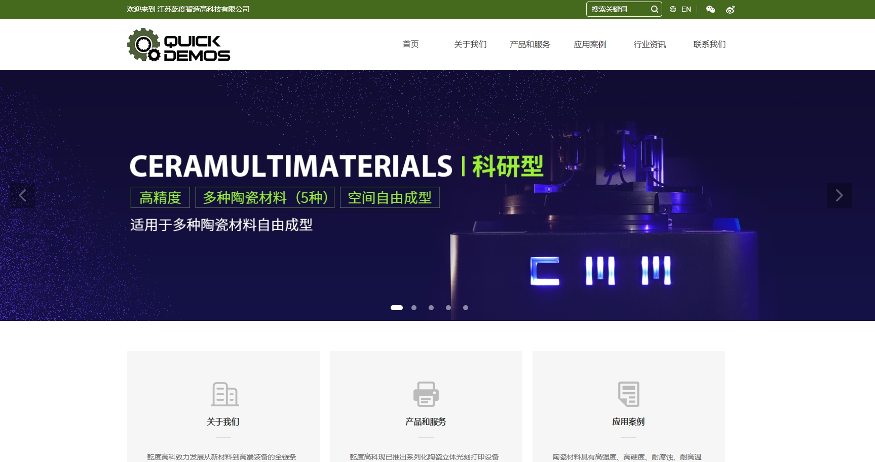 乾度高科 QUICKDEMOS