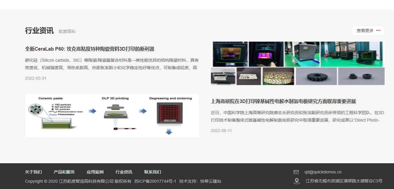 乾度高科 QUICKDEMOS