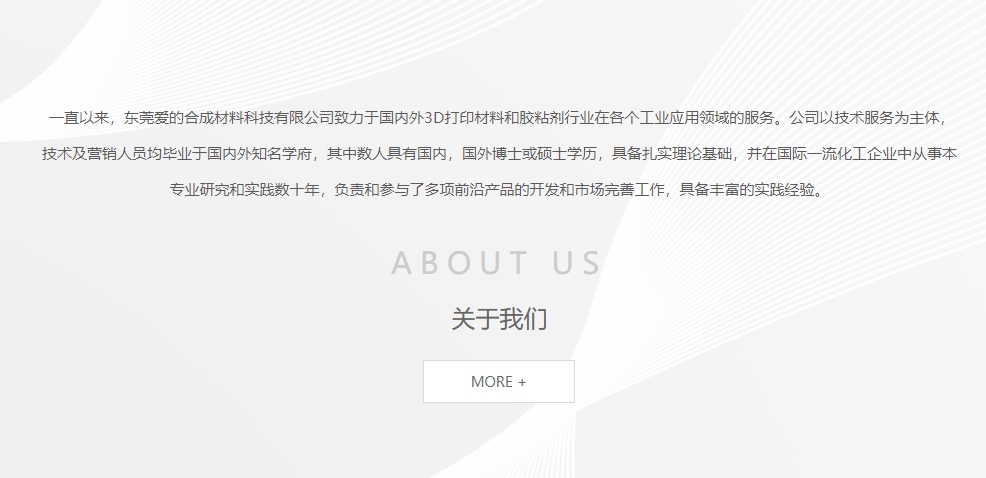 爱的科技 DongguanAIDE